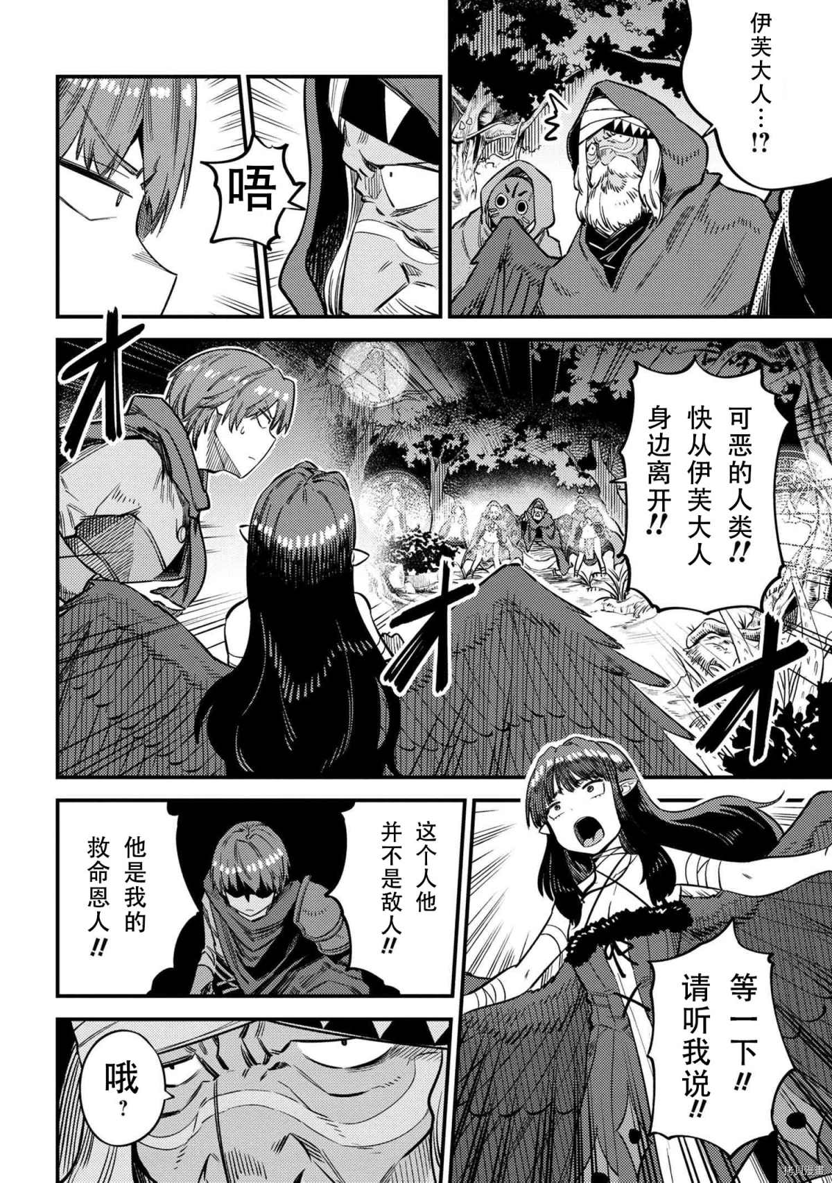 《回复术士的重来人生》漫画最新章节第31-2话免费下拉式在线观看章节第【6】张图片