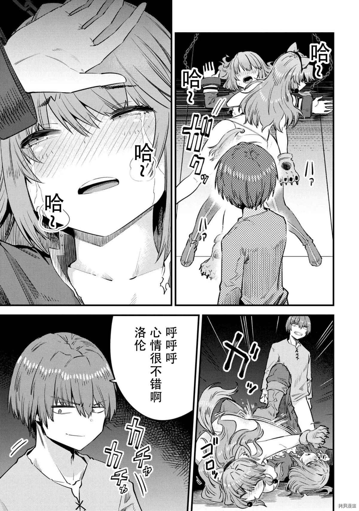 《回复术士的重来人生》漫画最新章节第30-2话免费下拉式在线观看章节第【13】张图片