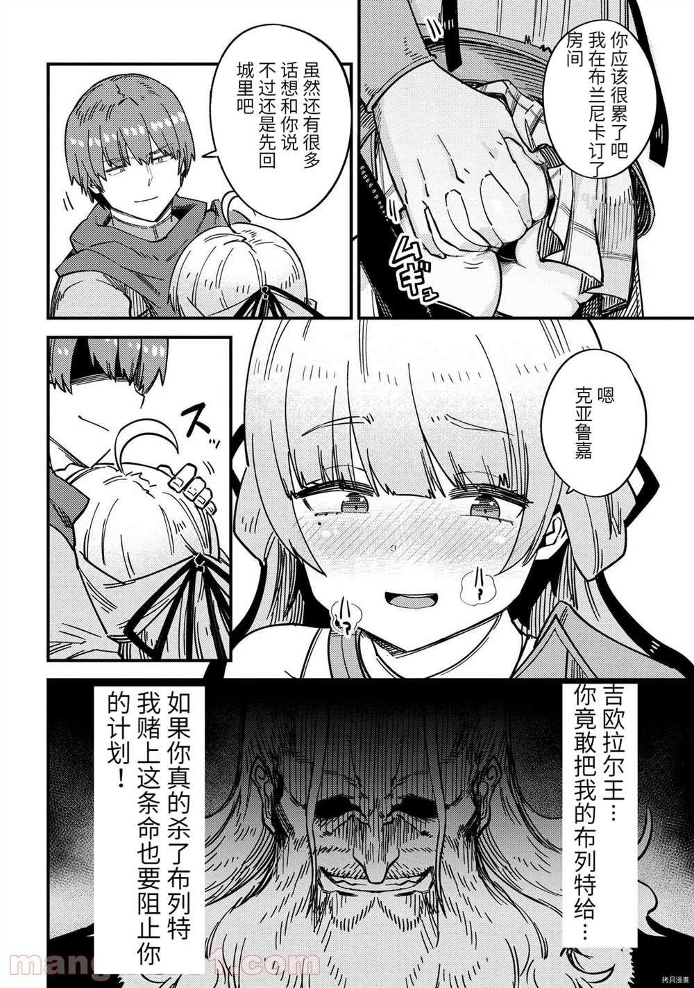 《回复术士的重来人生》漫画最新章节第39-2话免费下拉式在线观看章节第【11】张图片