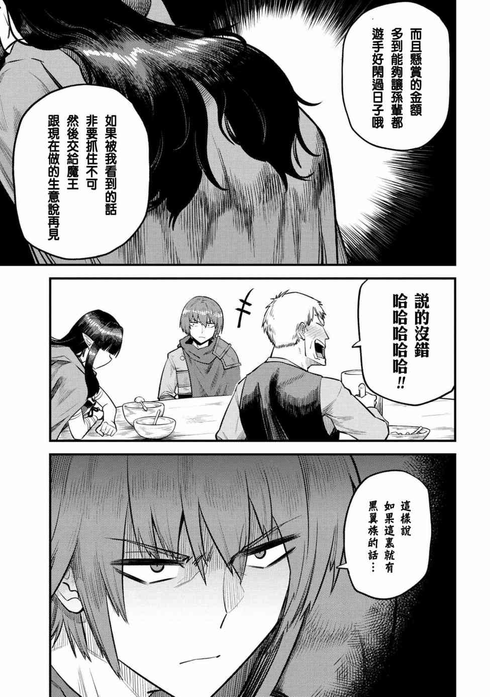 《回复术士的重来人生》漫画最新章节第18话免费下拉式在线观看章节第【39】张图片