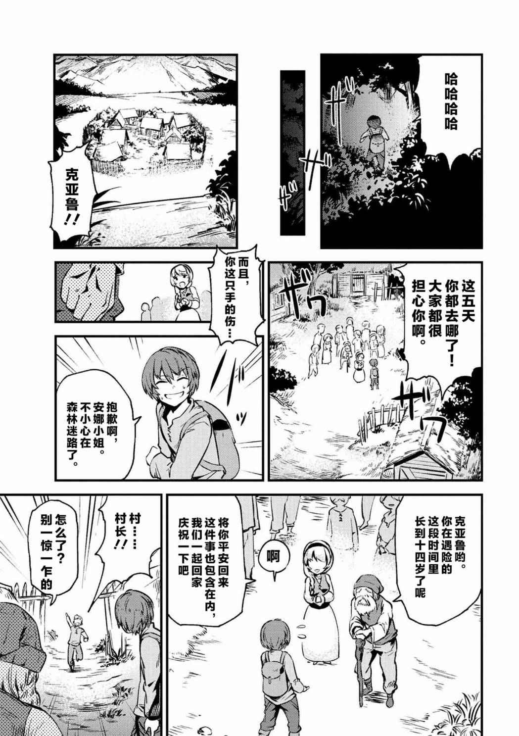 《回复术士的重来人生》漫画最新章节第2话免费下拉式在线观看章节第【13】张图片