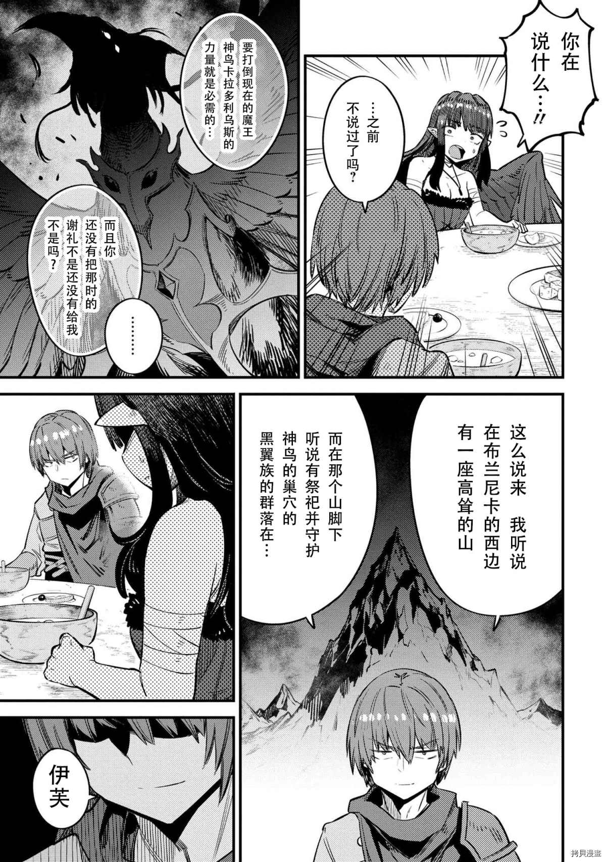 《回复术士的重来人生》漫画最新章节第31-1话免费下拉式在线观看章节第【15】张图片