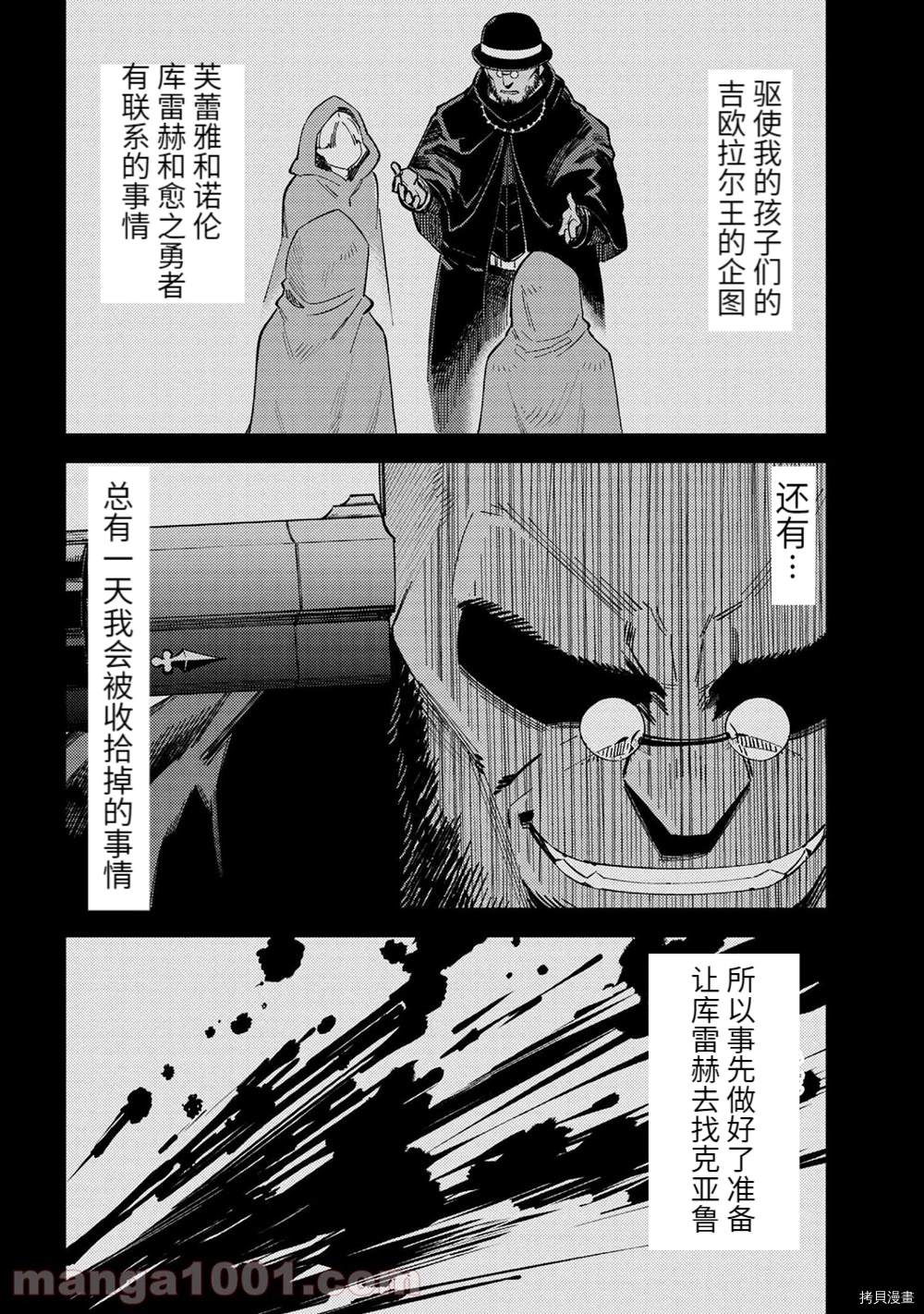 《回复术士的重来人生》漫画最新章节第38-2话免费下拉式在线观看章节第【20】张图片