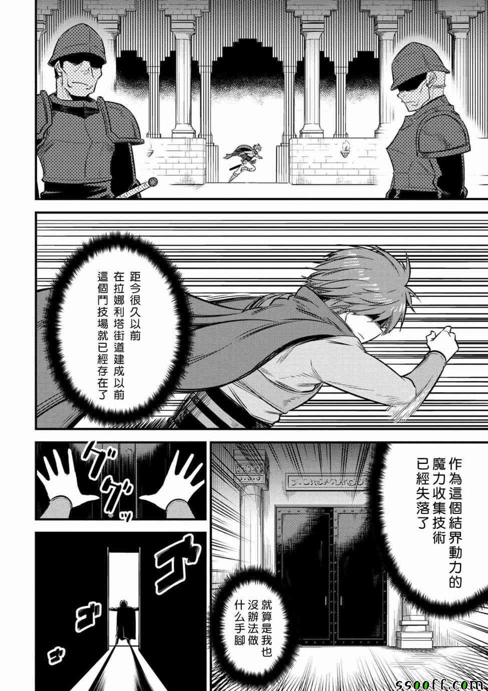 《回复术士的重来人生》漫画最新章节第1话免费下拉式在线观看章节第【4】张图片