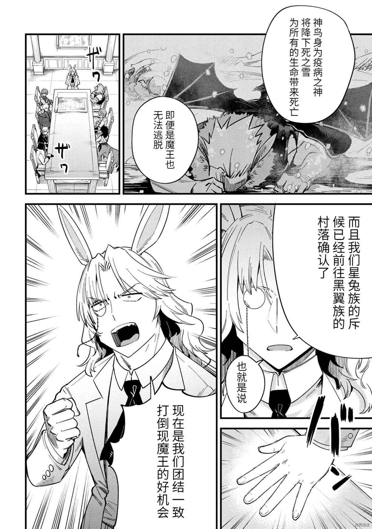 《回复术士的重来人生》漫画最新章节第36-2话免费下拉式在线观看章节第【4】张图片