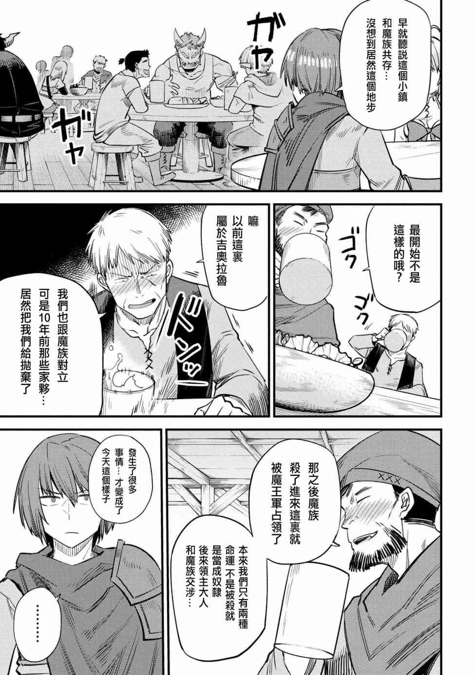 《回复术士的重来人生》漫画最新章节第18话免费下拉式在线观看章节第【21】张图片