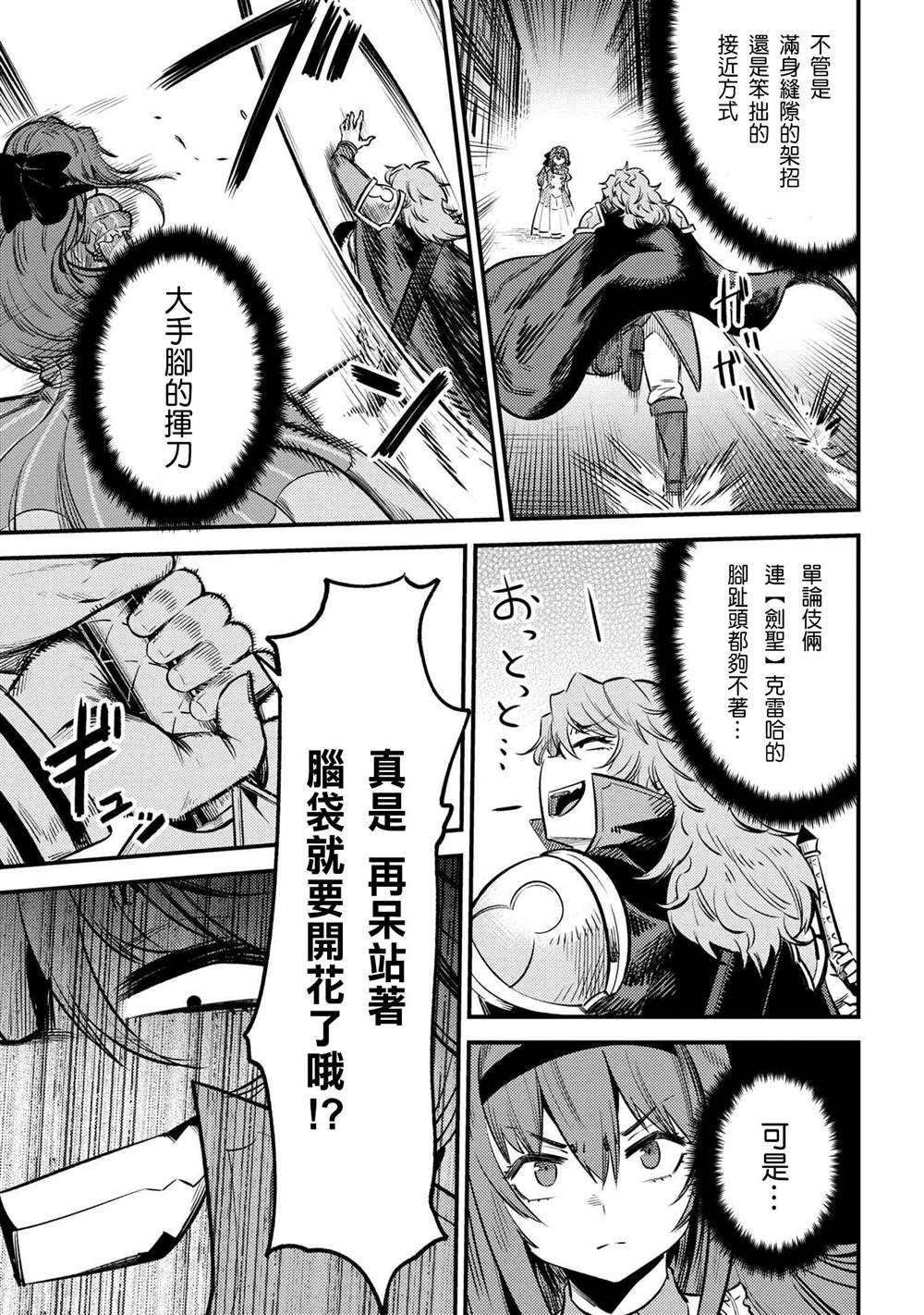 《回复术士的重来人生》漫画最新章节第22-2~23-1话免费下拉式在线观看章节第【24】张图片