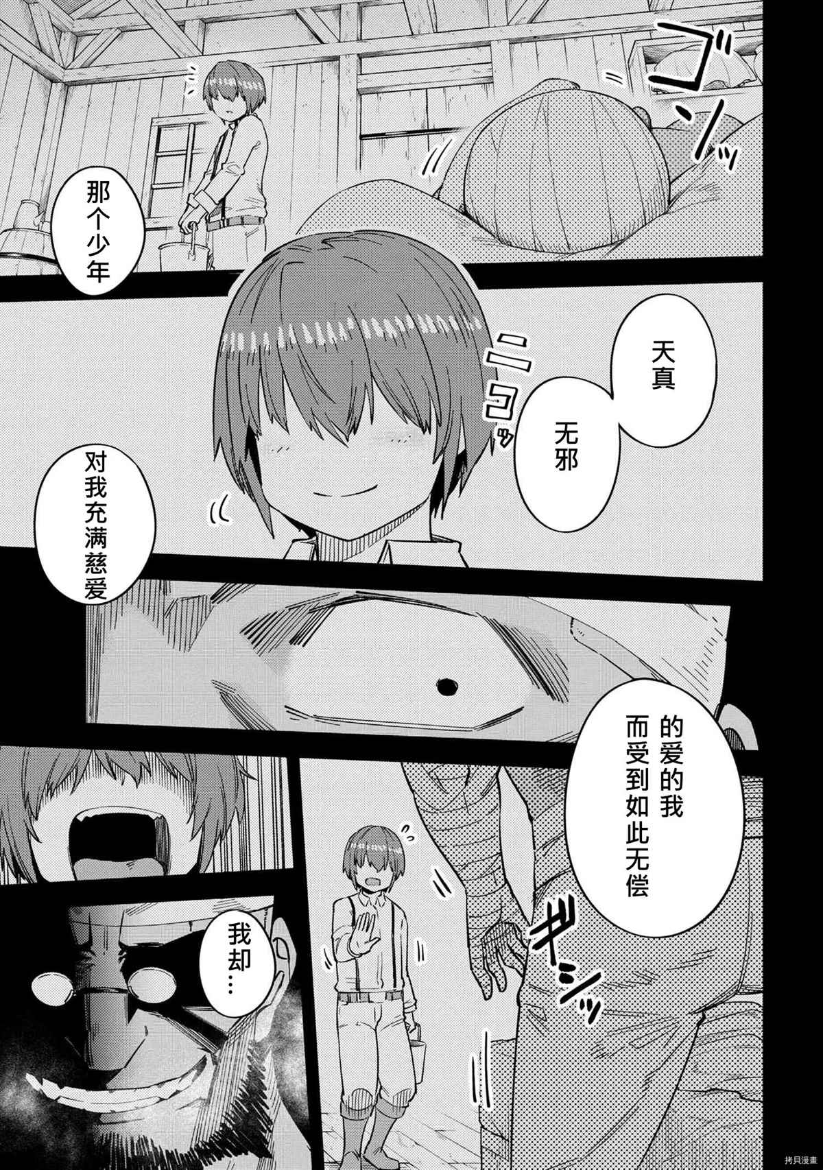 《回复术士的重来人生》漫画最新章节第36-1话免费下拉式在线观看章节第【7】张图片