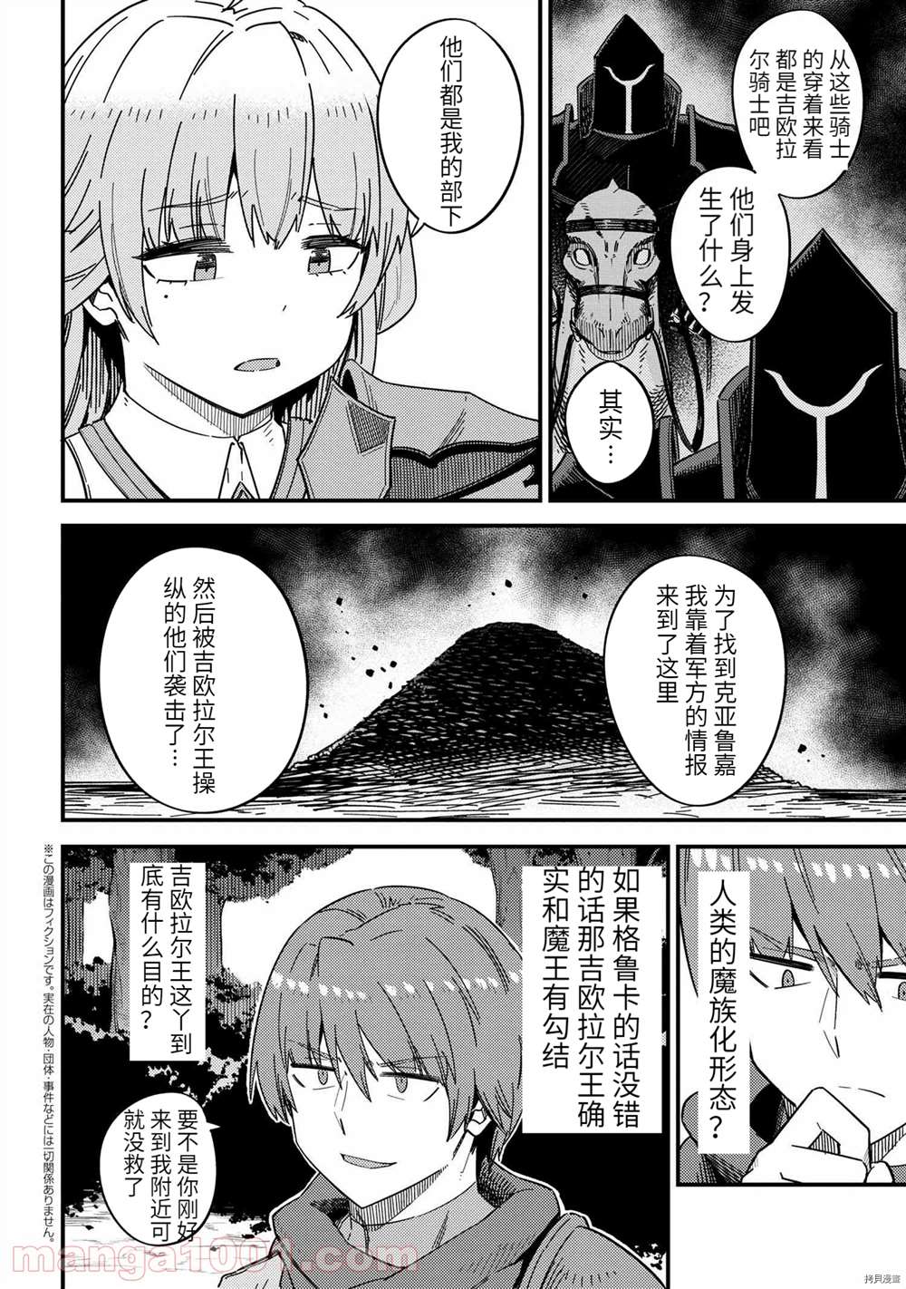 《回复术士的重来人生》漫画最新章节第39-2话免费下拉式在线观看章节第【1】张图片