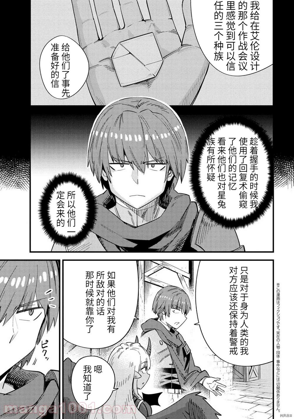 《回复术士的重来人生》漫画最新章节第37-2话免费下拉式在线观看章节第【1】张图片