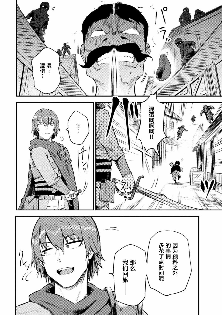 《回复术士的重来人生》漫画最新章节第2话免费下拉式在线观看章节第【13】张图片