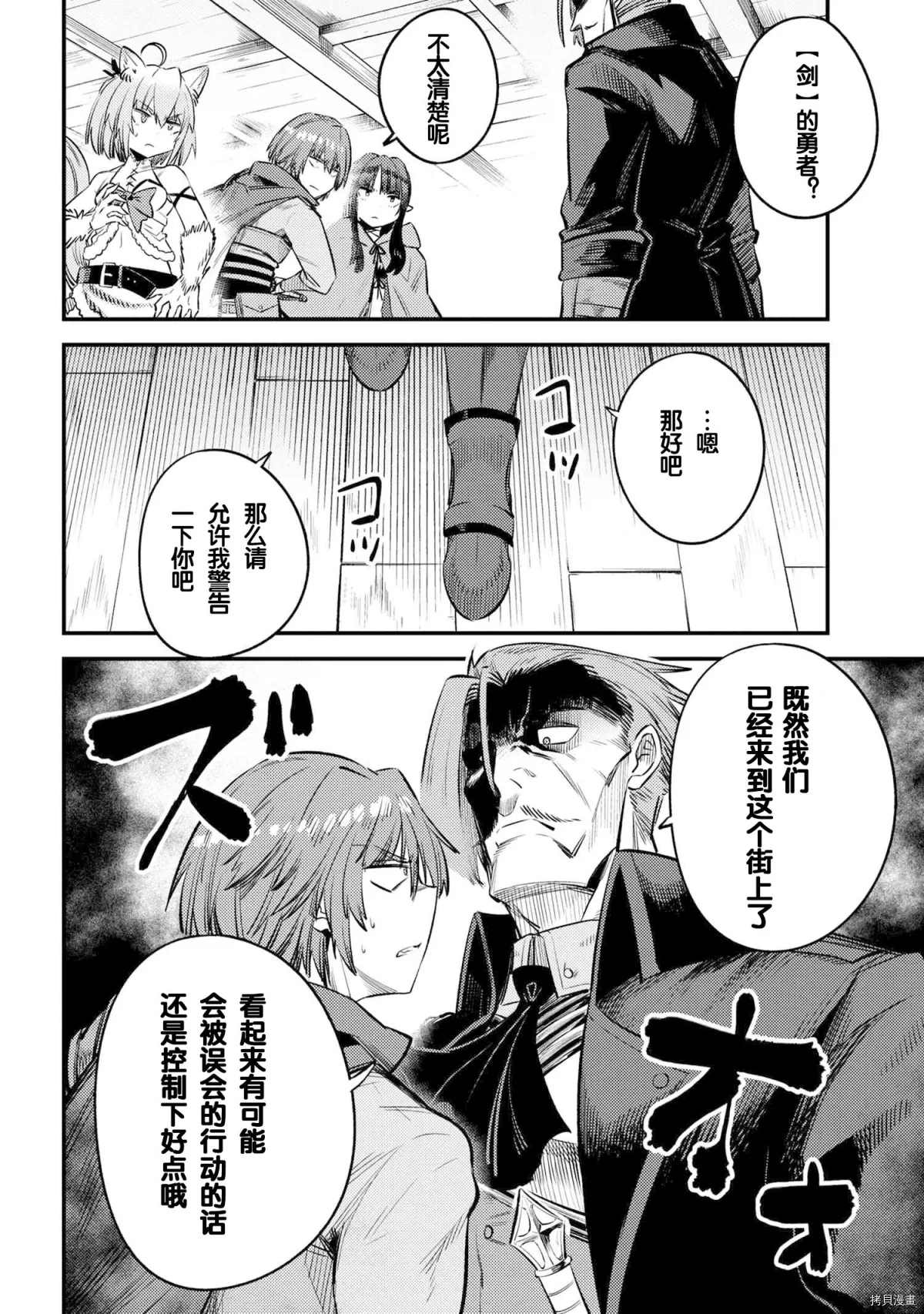 《回复术士的重来人生》漫画最新章节第26-2话免费下拉式在线观看章节第【8】张图片