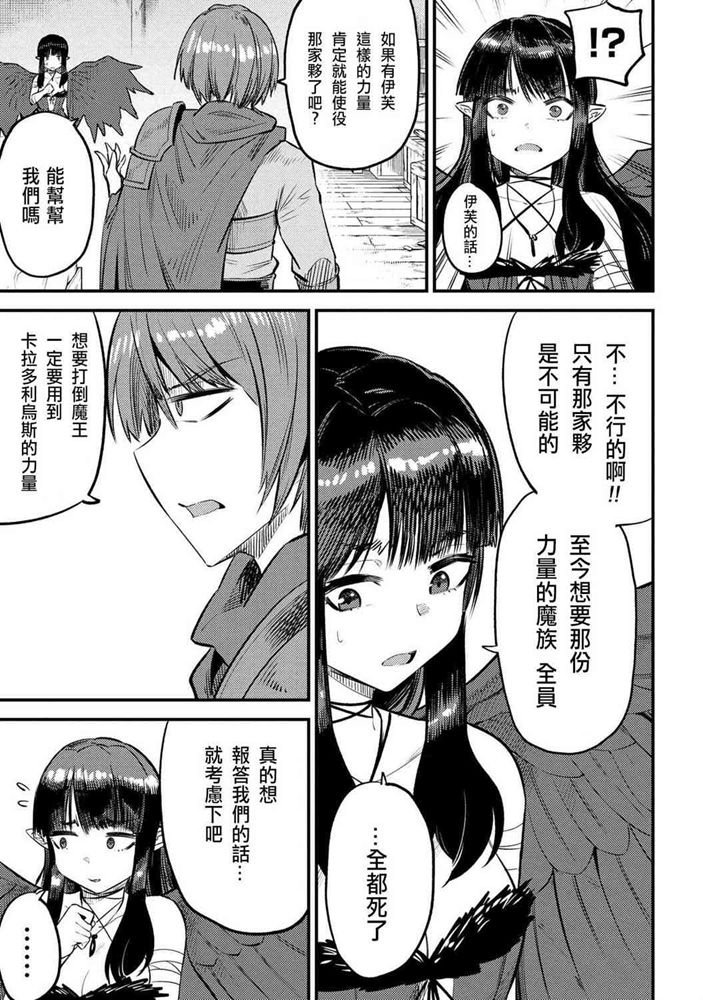 《回复术士的重来人生》漫画最新章节第19-2话免费下拉式在线观看章节第【11】张图片