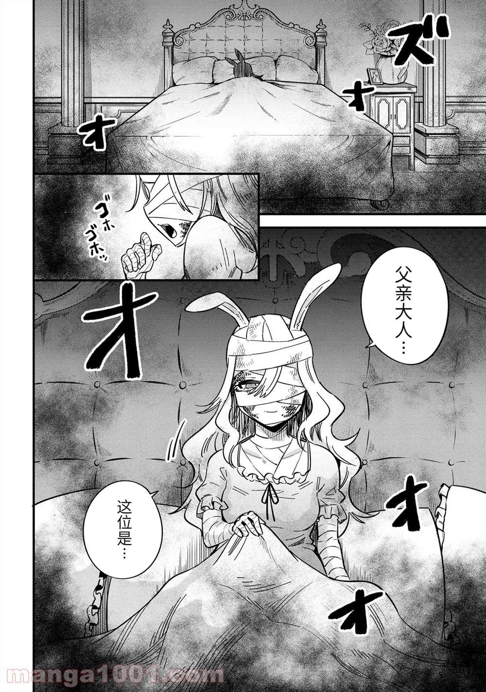 《回复术士的重来人生》漫画最新章节第42.1话 试看版免费下拉式在线观看章节第【18】张图片