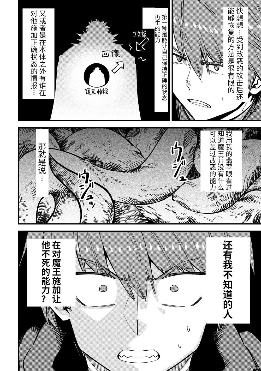 《回复术士的重来人生》漫画最新章节第45.2话 试看版免费下拉式在线观看章节第【20】张图片