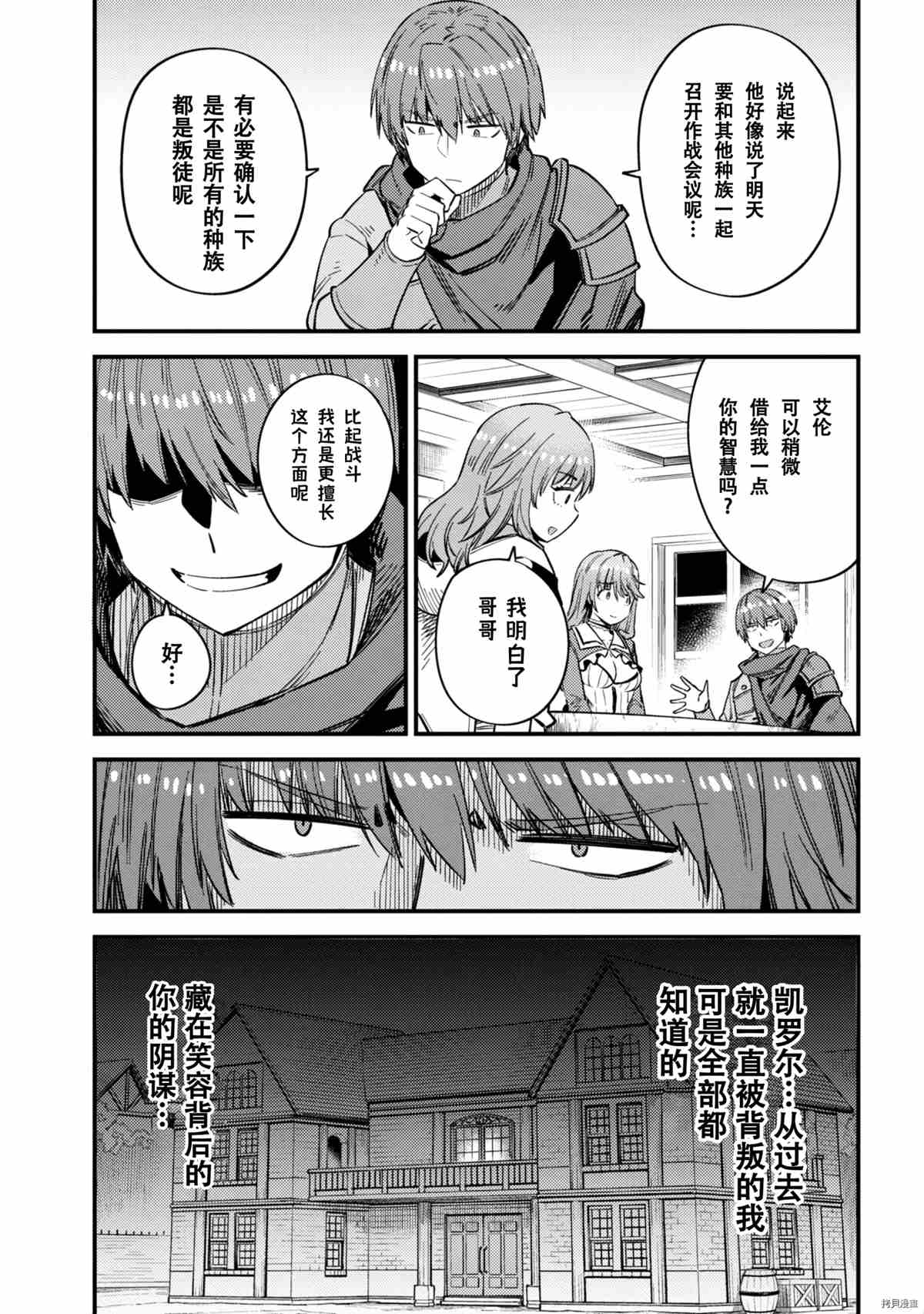 《回复术士的重来人生》漫画最新章节第35-2话免费下拉式在线观看章节第【14】张图片