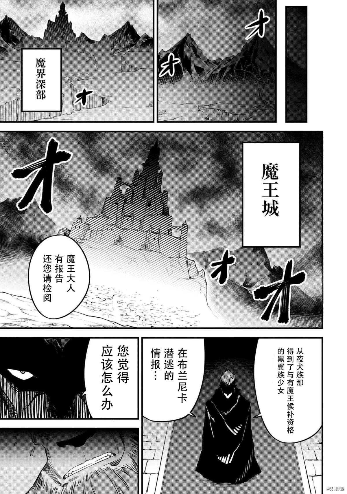 《回复术士的重来人生》漫画最新章节第30-2话免费下拉式在线观看章节第【17】张图片