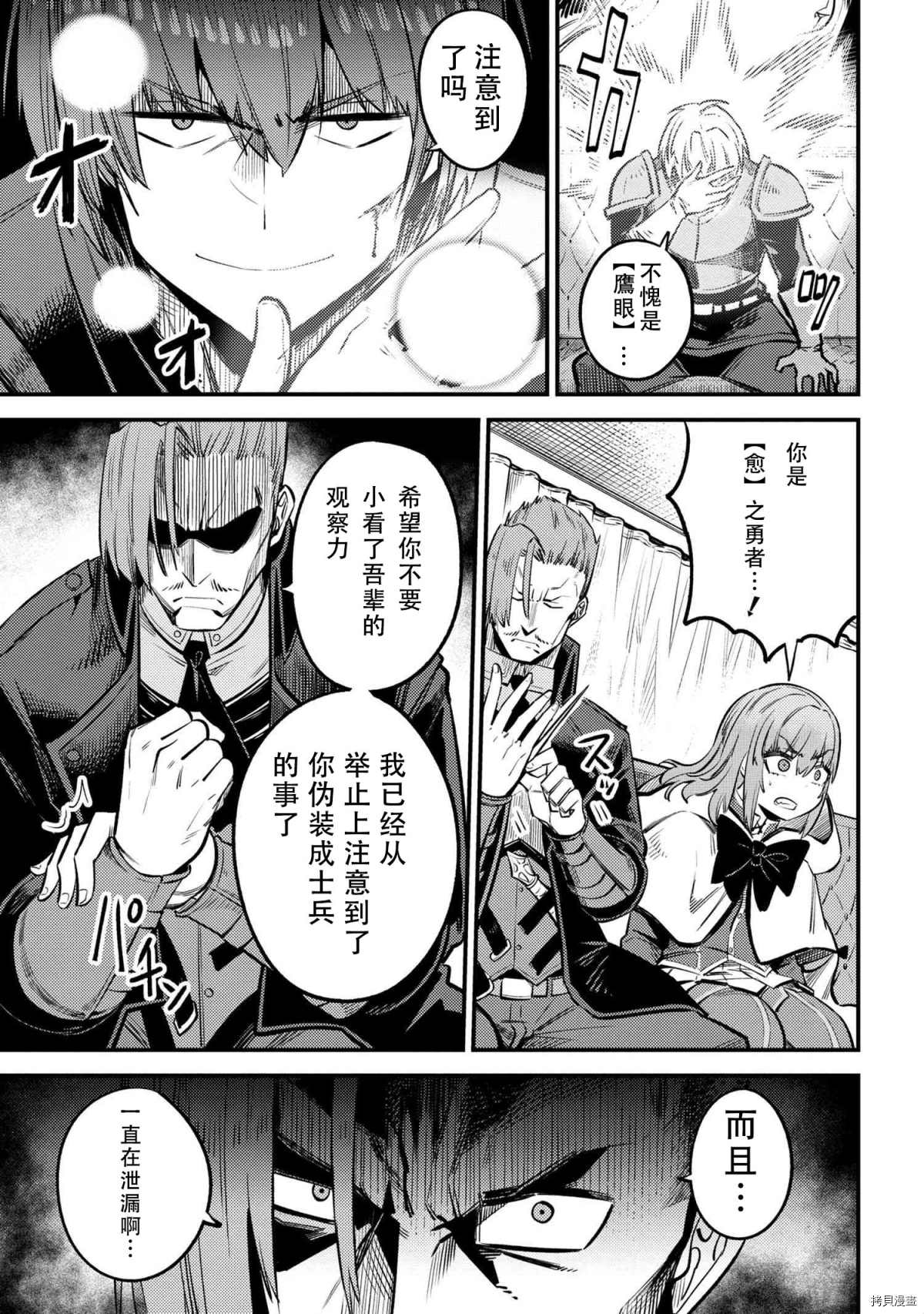 《回复术士的重来人生》漫画最新章节第28-2话免费下拉式在线观看章节第【20】张图片