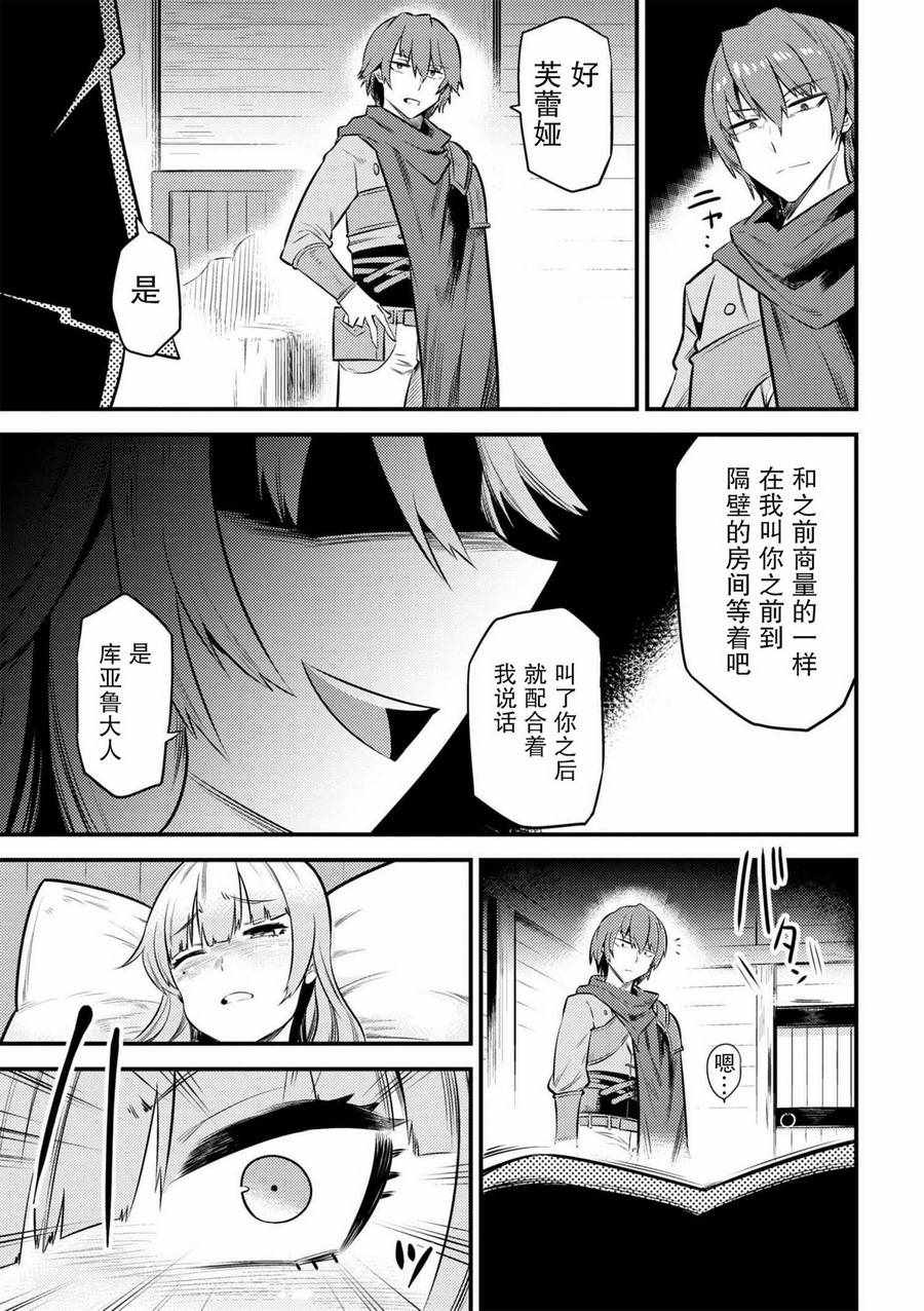 《回复术士的重来人生》漫画最新章节第2话免费下拉式在线观看章节第【14】张图片