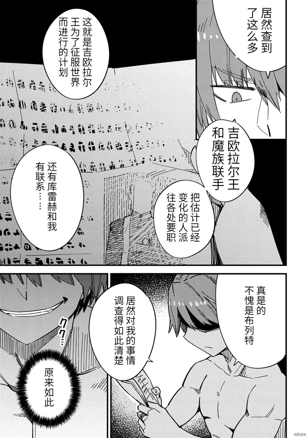 《回复术士的重来人生》漫画最新章节第40话免费下拉式在线观看章节第【11】张图片