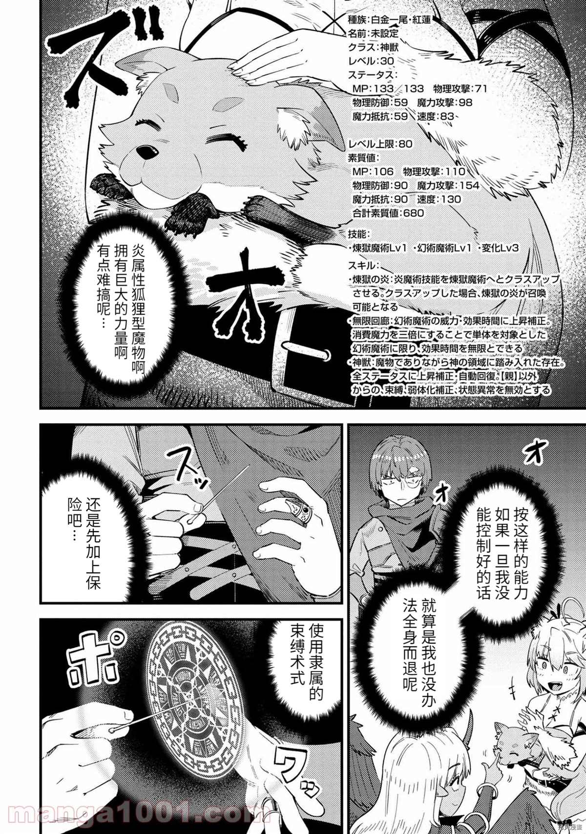 《回复术士的重来人生》漫画最新章节第37-1话免费下拉式在线观看章节第【11】张图片