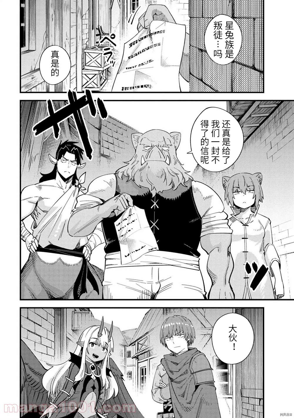 《回复术士的重来人生》漫画最新章节第37-2话免费下拉式在线观看章节第【2】张图片