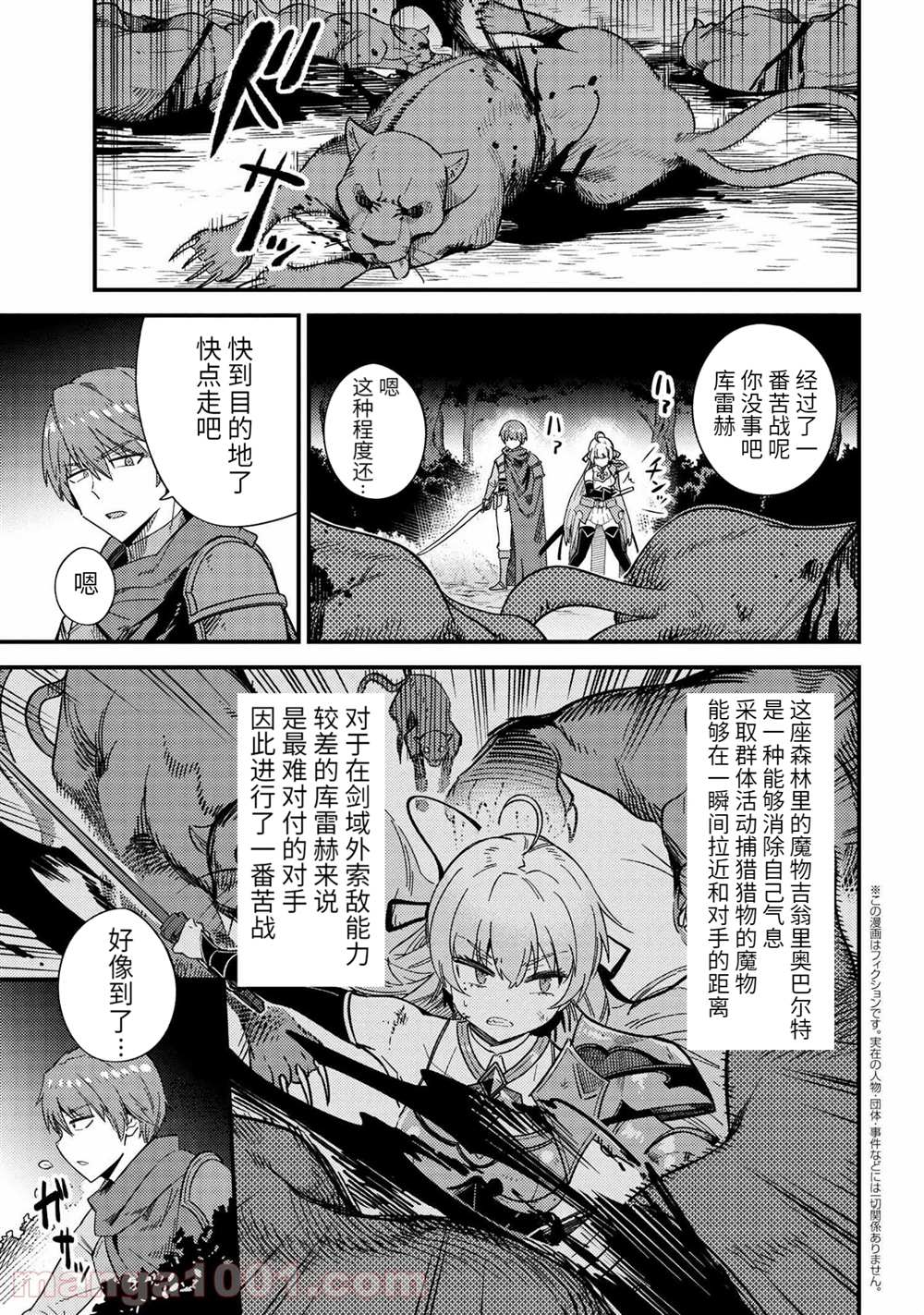 《回复术士的重来人生》漫画最新章节第41话 试看版免费下拉式在线观看章节第【1】张图片