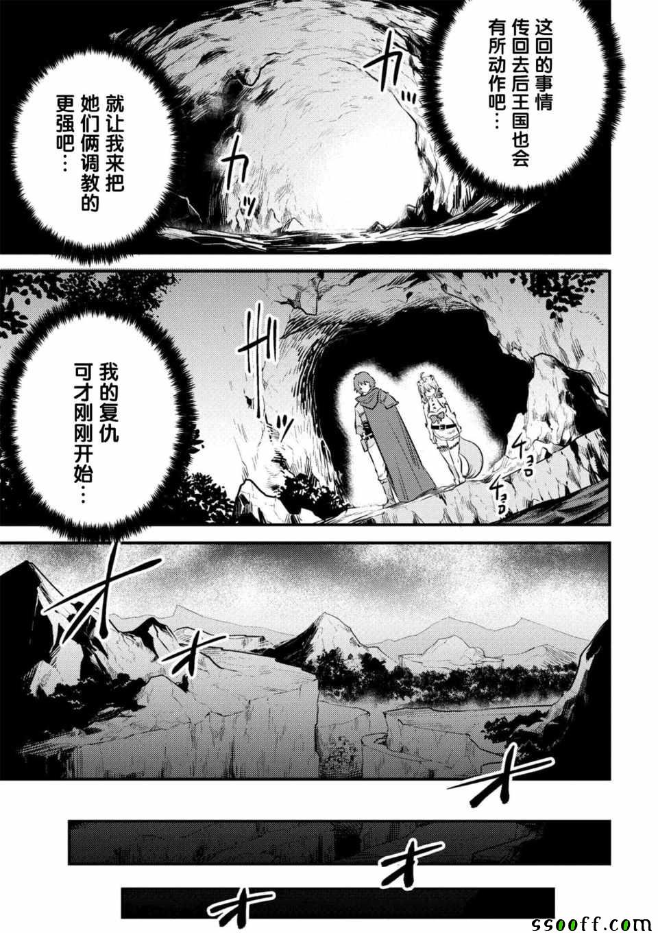 《回复术士的重来人生》漫画最新章节第2话免费下拉式在线观看章节第【25】张图片