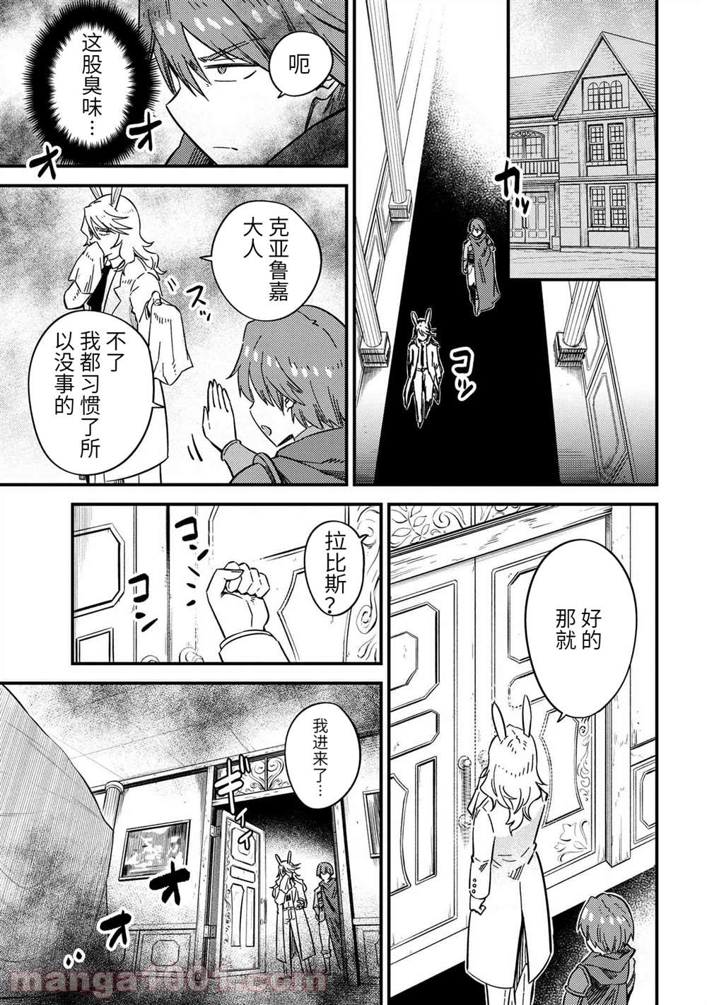 《回复术士的重来人生》漫画最新章节第42.1话 试看版免费下拉式在线观看章节第【17】张图片