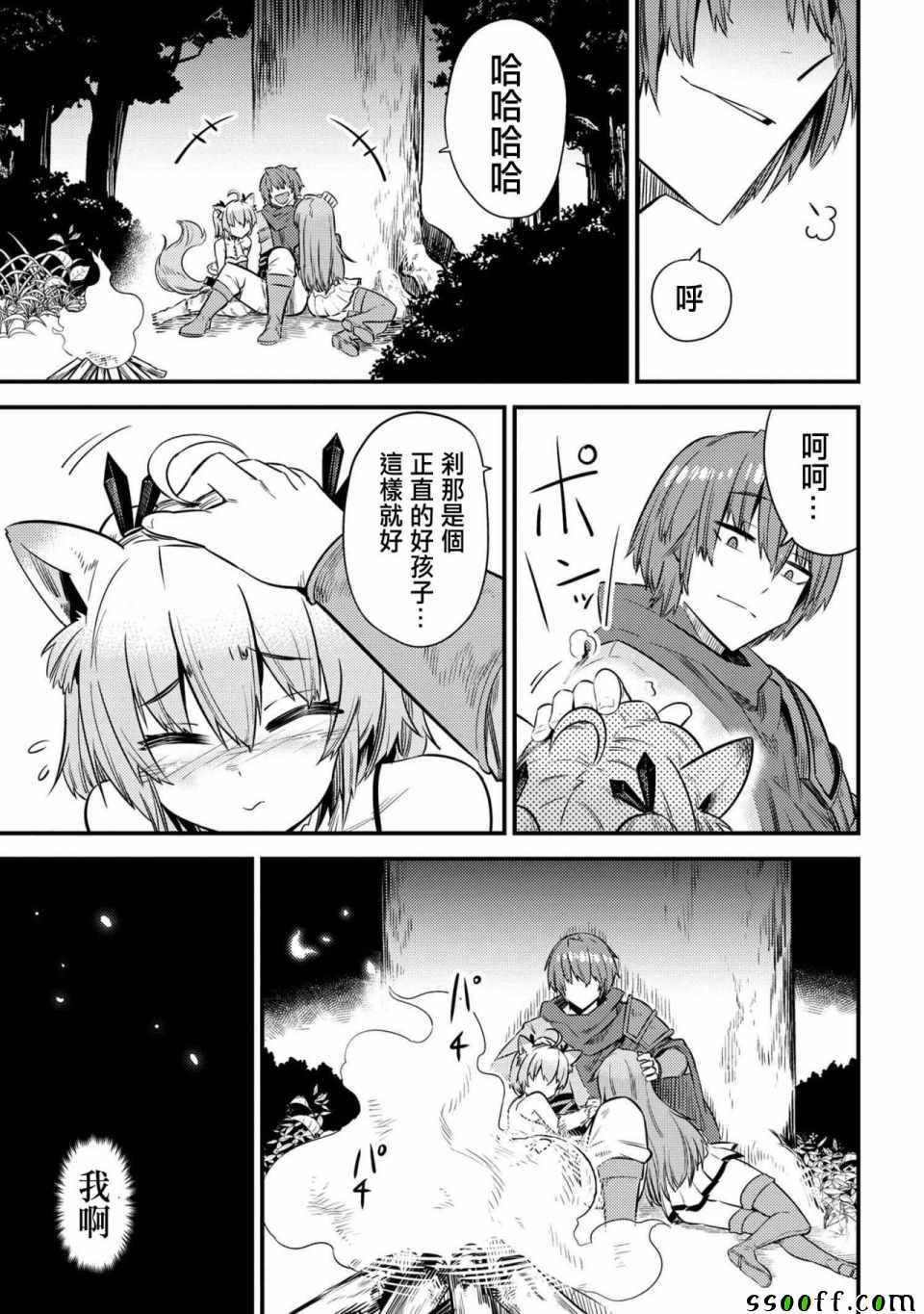 《回复术士的重来人生》漫画最新章节第2话免费下拉式在线观看章节第【13】张图片