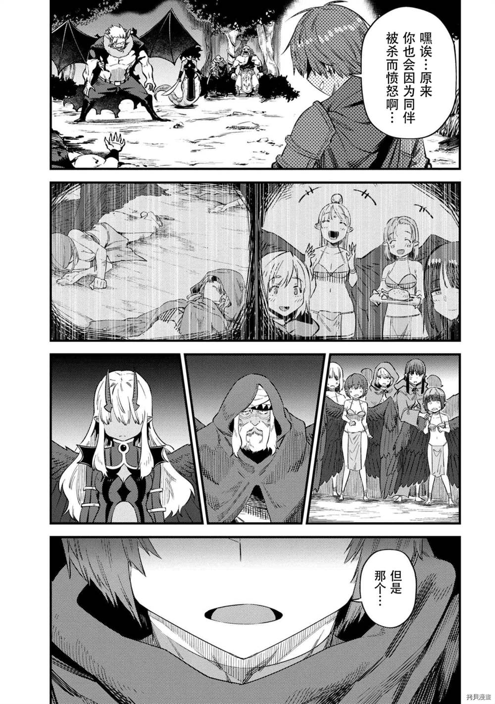 《回复术士的重来人生》漫画最新章节第34-1话免费下拉式在线观看章节第【21】张图片