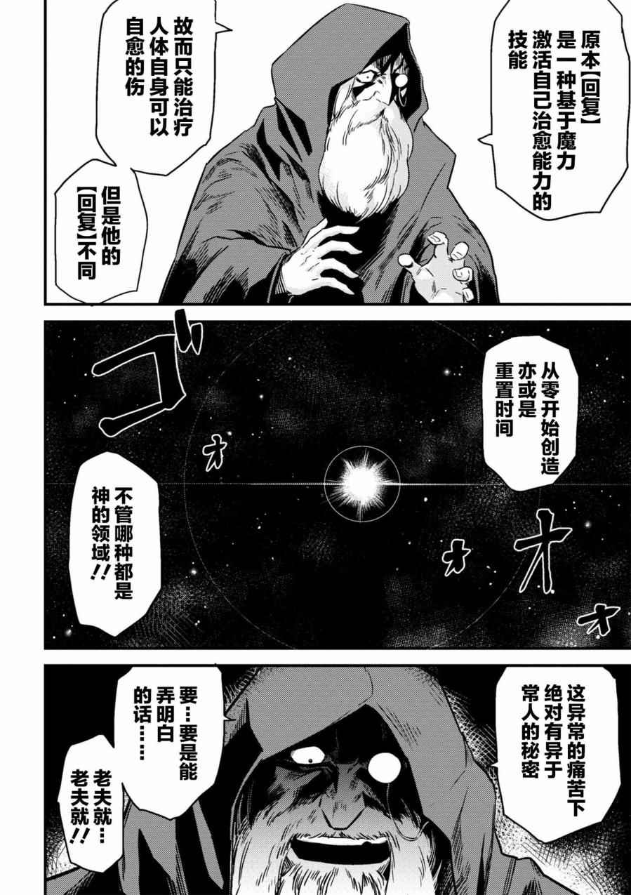 《回复术士的重来人生》漫画最新章节第1话免费下拉式在线观看章节第【15】张图片