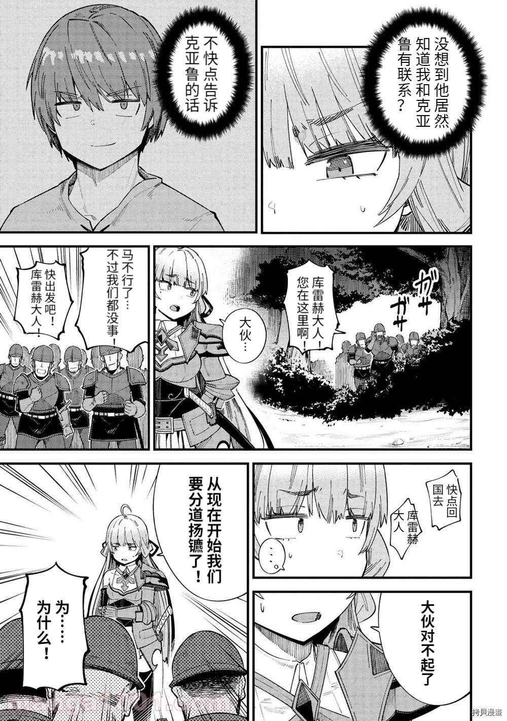 《回复术士的重来人生》漫画最新章节第38-2话免费下拉式在线观看章节第【13】张图片