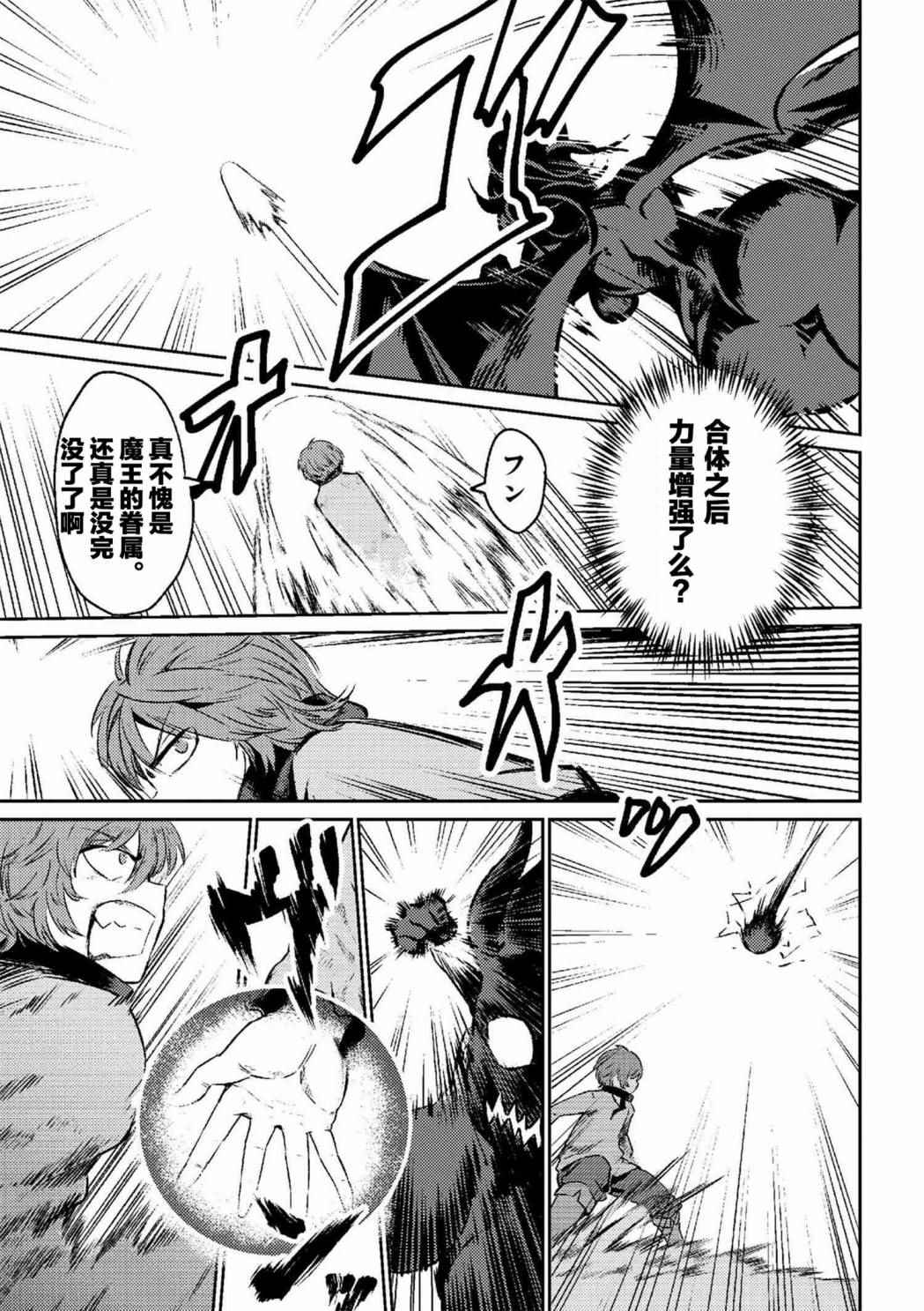 《回复术士的重来人生》漫画最新章节第2话免费下拉式在线观看章节第【6】张图片