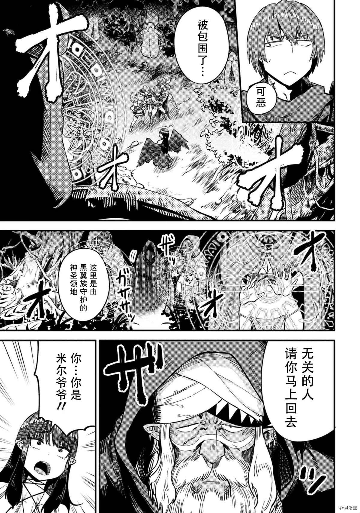 《回复术士的重来人生》漫画最新章节第31-2话免费下拉式在线观看章节第【5】张图片