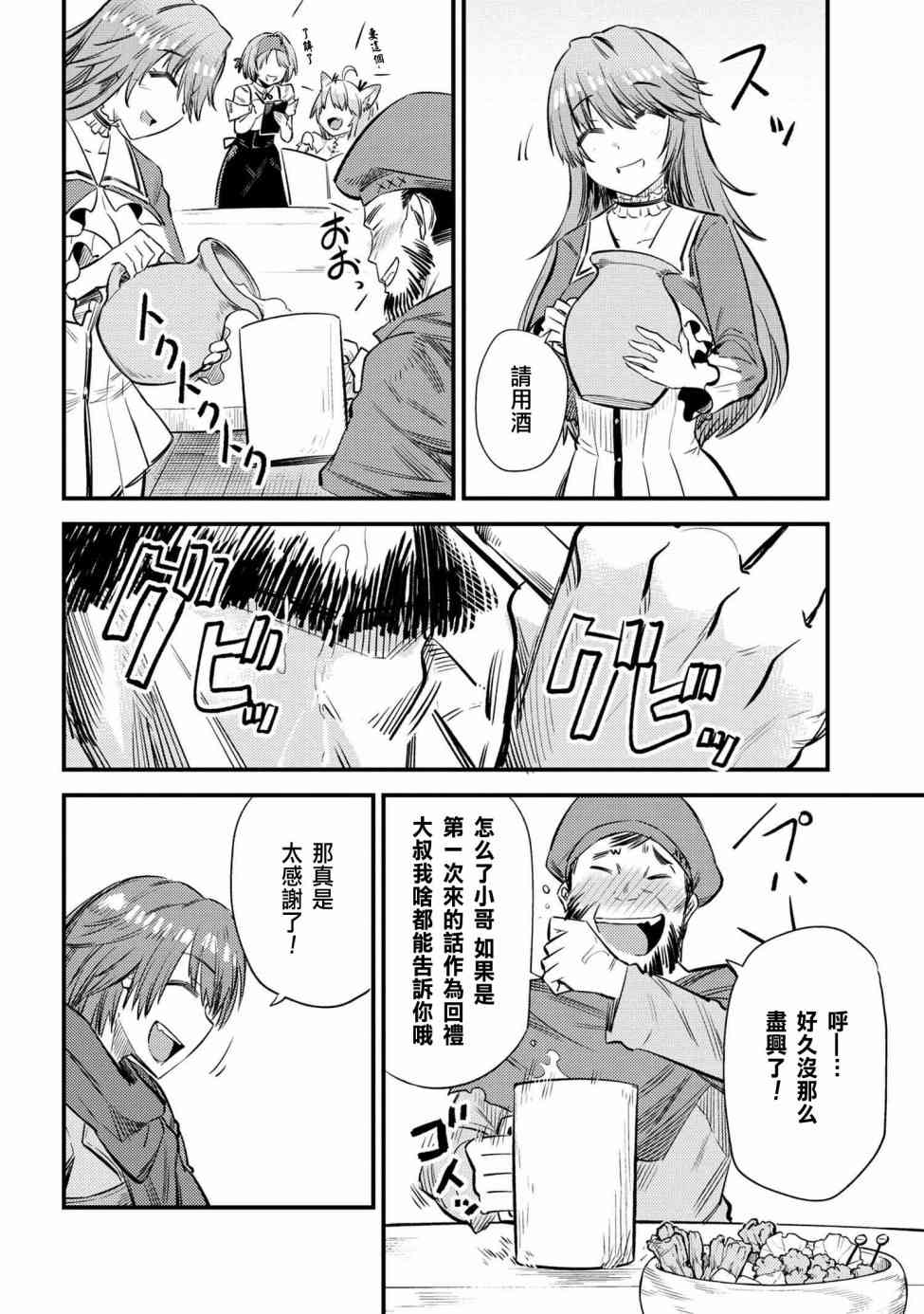 《回复术士的重来人生》漫画最新章节第18话免费下拉式在线观看章节第【20】张图片