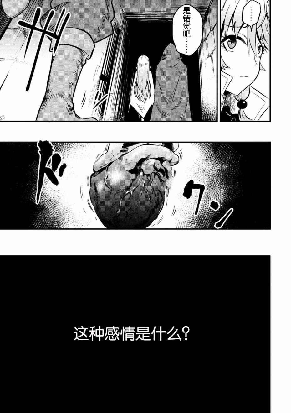 《回复术士的重来人生》漫画最新章节第2话免费下拉式在线观看章节第【17】张图片