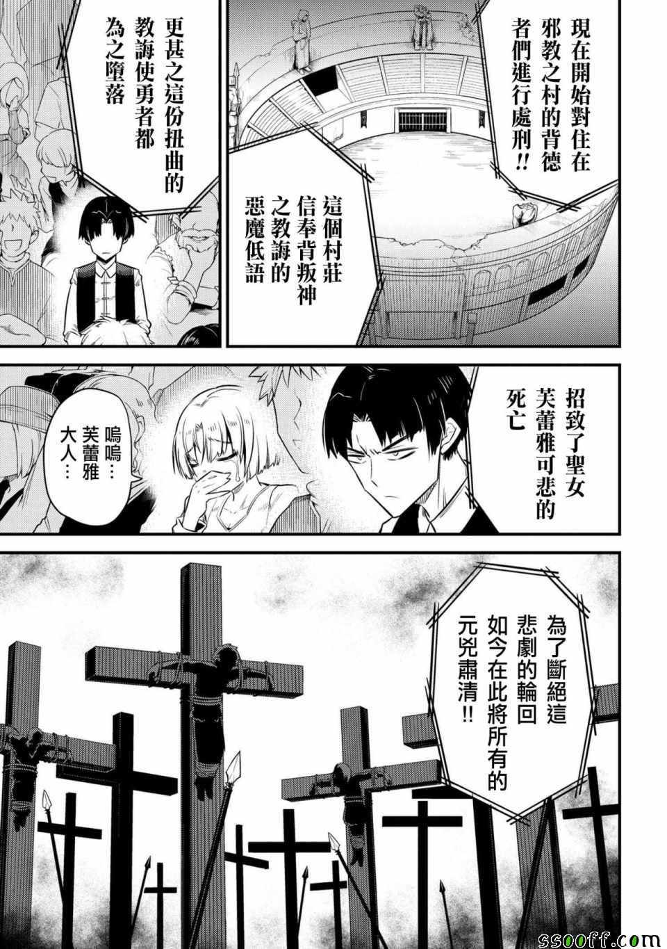 《回复术士的重来人生》漫画最新章节第2话免费下拉式在线观看章节第【17】张图片