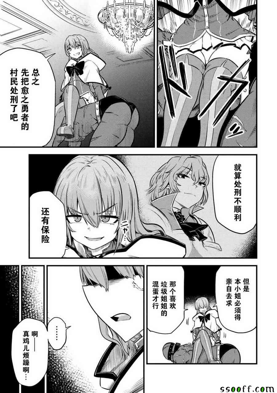 《回复术士的重来人生》漫画最新章节第3话免费下拉式在线观看章节第【7】张图片