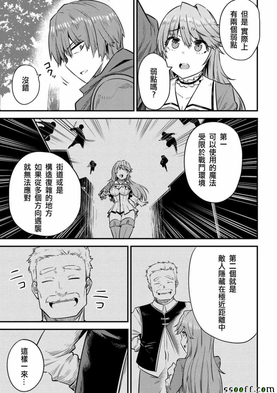 《回复术士的重来人生》漫画最新章节第2话免费下拉式在线观看章节第【7】张图片