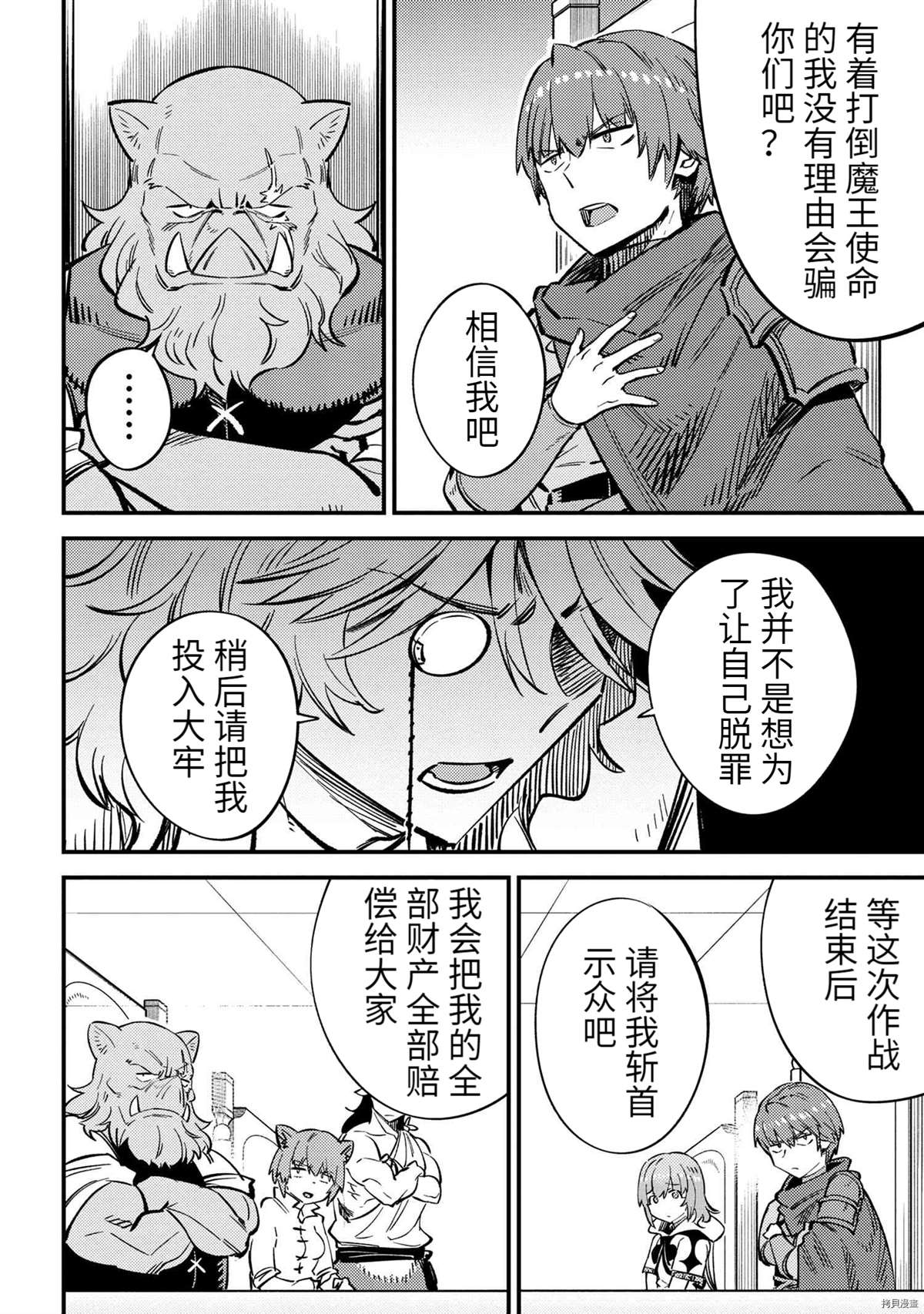 《回复术士的重来人生》漫画最新章节第43.2话 试看版免费下拉式在线观看章节第【8】张图片