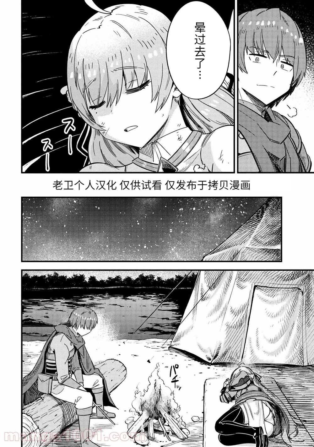 《回复术士的重来人生》漫画最新章节第41话 试看版免费下拉式在线观看章节第【18】张图片