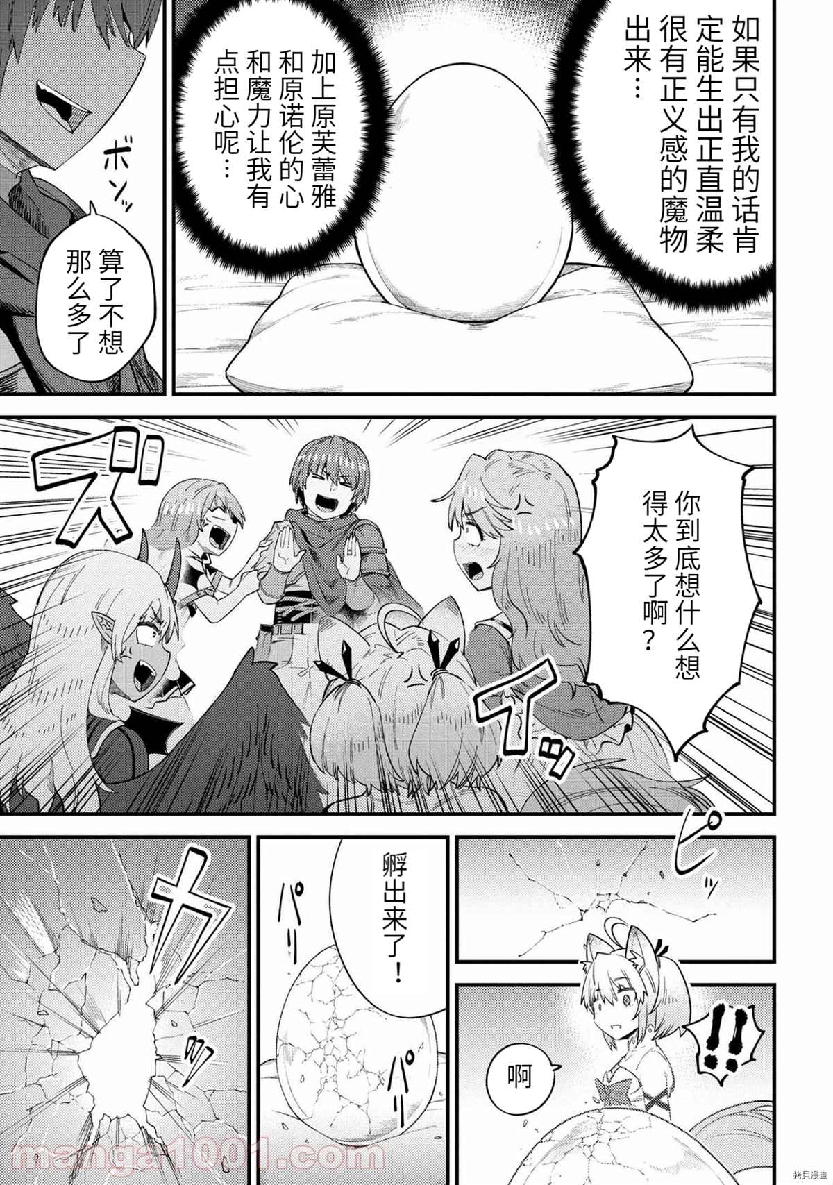 《回复术士的重来人生》漫画最新章节第37-1话免费下拉式在线观看章节第【8】张图片