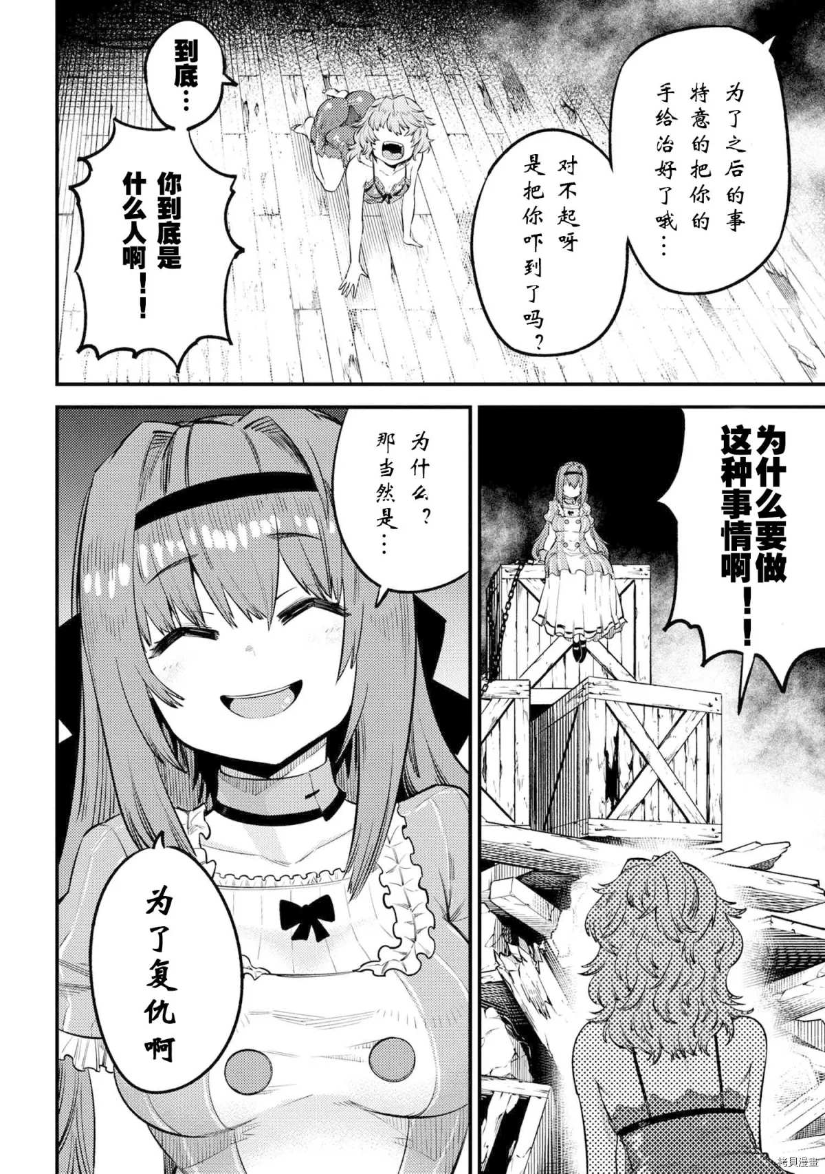 《回复术士的重来人生》漫画最新章节第25-1话免费下拉式在线观看章节第【4】张图片