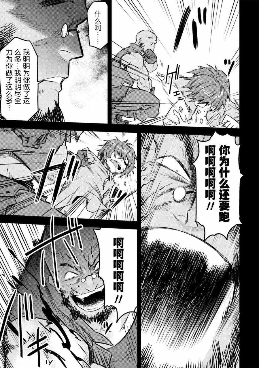 《回复术士的重来人生》漫画最新章节第1话免费下拉式在线观看章节第【20】张图片