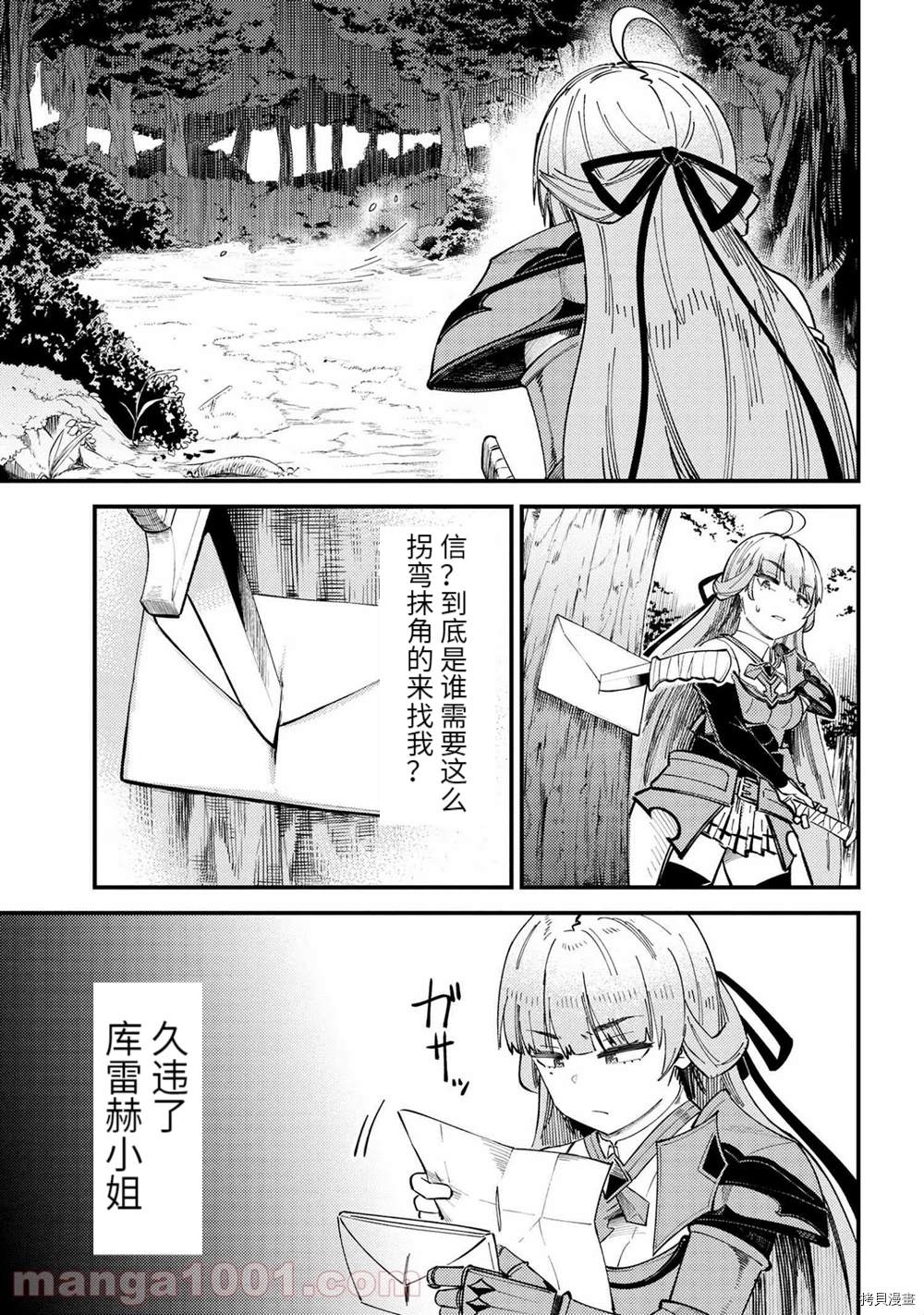 《回复术士的重来人生》漫画最新章节第38-2话免费下拉式在线观看章节第【9】张图片