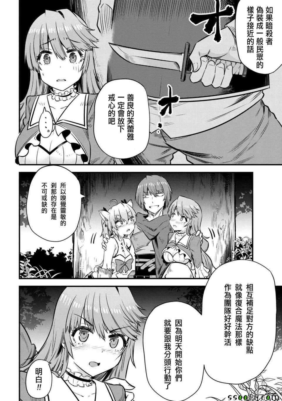 《回复术士的重来人生》漫画最新章节第2话免费下拉式在线观看章节第【8】张图片