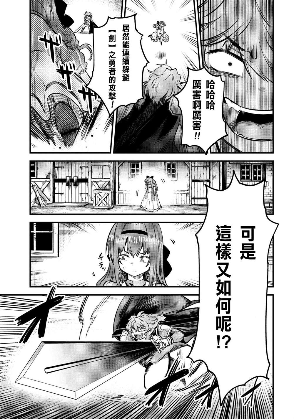 《回复术士的重来人生》漫画最新章节第22-2~23-1话免费下拉式在线观看章节第【22】张图片