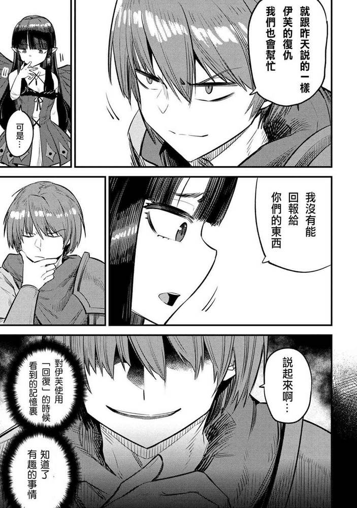 《回复术士的重来人生》漫画最新章节第19-2话免费下拉式在线观看章节第【9】张图片