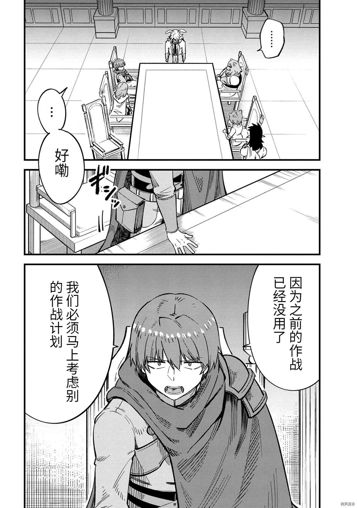 《回复术士的重来人生》漫画最新章节第43.2话 试看版免费下拉式在线观看章节第【10】张图片